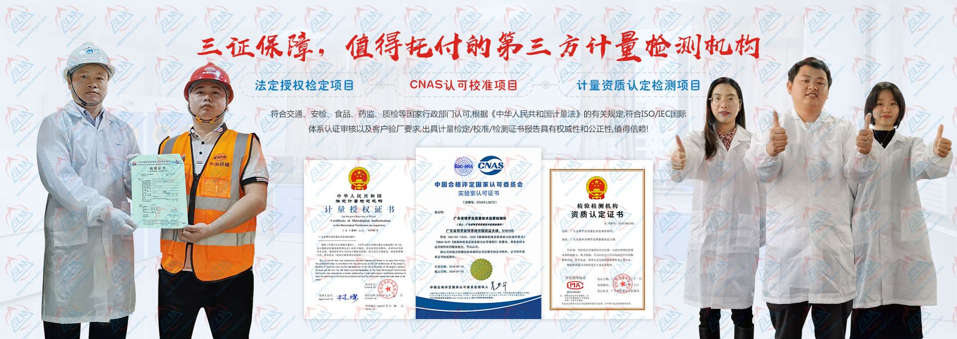 三证保障，值得托付的第三方计量检测机构