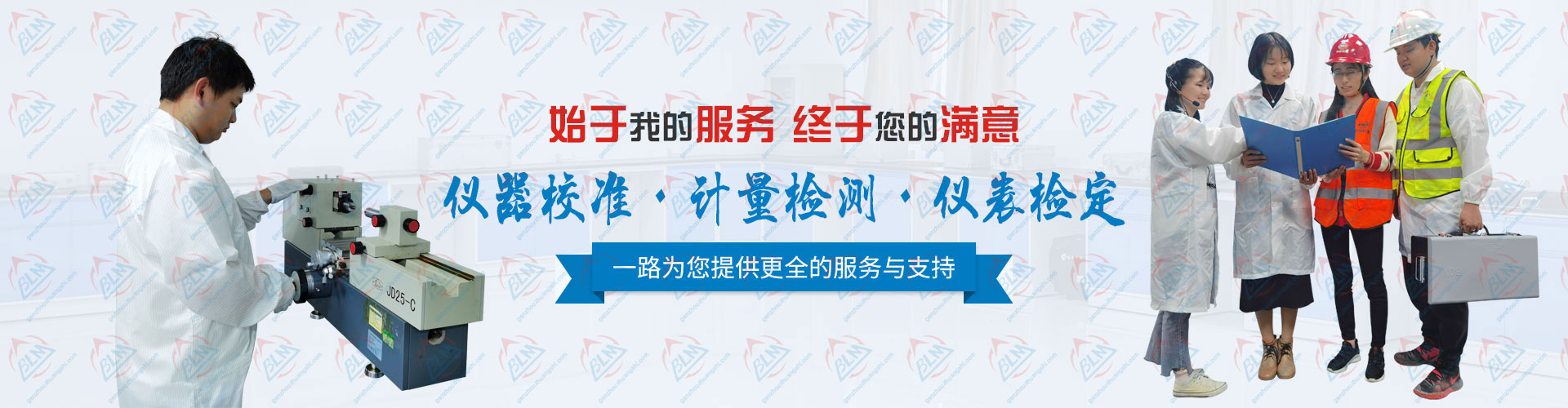 为您提供更全的麻豆精品在线播放、计量检测、仪表检定服务于支持