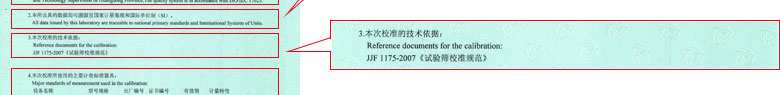 工地试验设备检定证书报告说明页