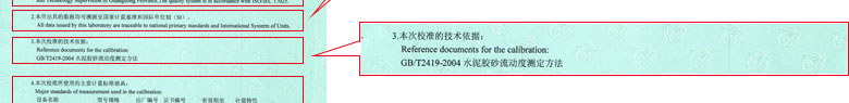 公路仪器设备检定证书报告说明页