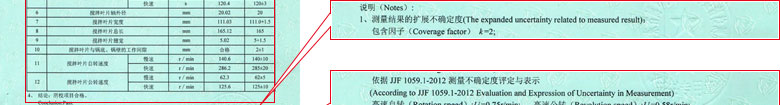 搅拌站检定证书报告结果页