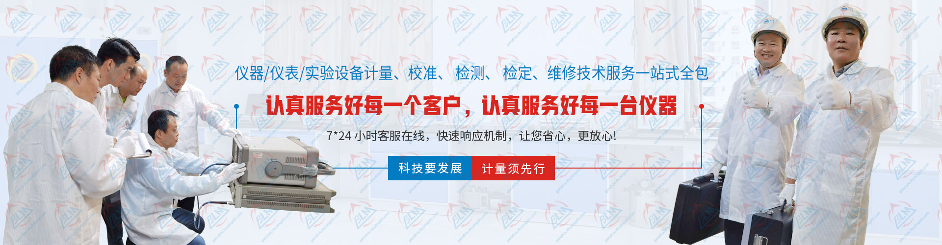 仪器/仪表/实验设备计量、校准、检测、检定、维修技术服务一站式全包